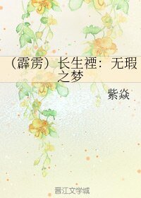 《(霹靂同人)(霹靂)敞生禋:無瑕之夢》