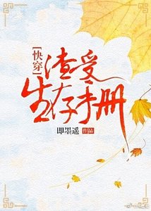 《渣受生存手冊》
