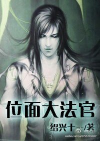 《位面大法官》