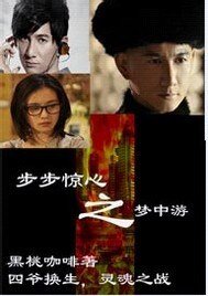 （步步惊心同人-BG）梦中游