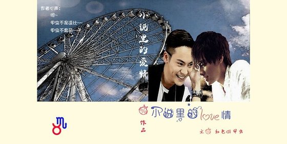 《(霆峰同人)小说里的癌情(作家霆x文编峰)》