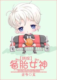 《(韓娛同人)【韓娛】備胎女神》