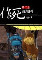（剑三同人）基三之作死请组团