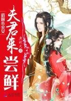 《俏廚小農女:夫君,來嚐鮮》