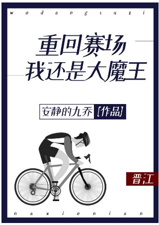我当兔子的那些年[竞技]/重回赛场我还是大魔王[竞技]