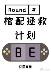 《(綜漫同人)棺配拯救計劃》