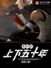 《木葉的上下五十年》