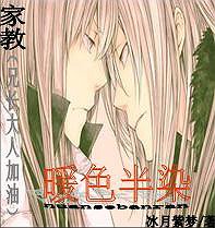 【家教同人】暖色半染(兄長大人加油!)