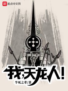 《我,天龍人!》