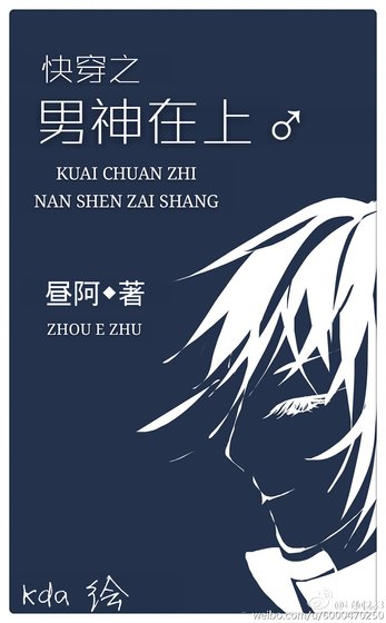 [系统]快穿之男神在上