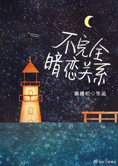 不完全暗戀關係[小甜餅]