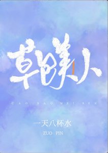《草包美人》