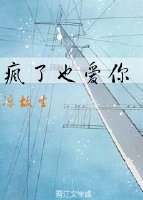 《瘋了也愛你》