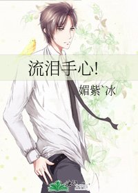 流淚手心!