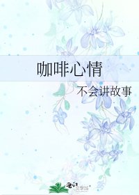 咖啡心情