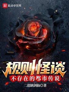 《規則怪談:不存在的都市傳説》