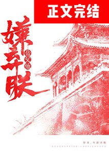 《岳父他嫌棄朕》