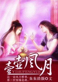 《一壺風月》