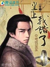 皇上,我错了!+续:老公,我错了!